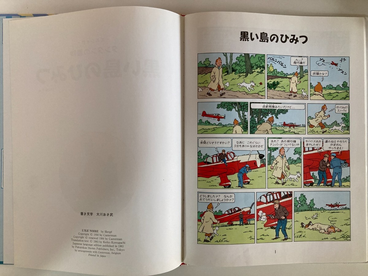The Adventures of Tintin by Herge Japanese Edition Vol.1-23 The Adventures of Tintin by Herge Japanese Edition Vol.1-23