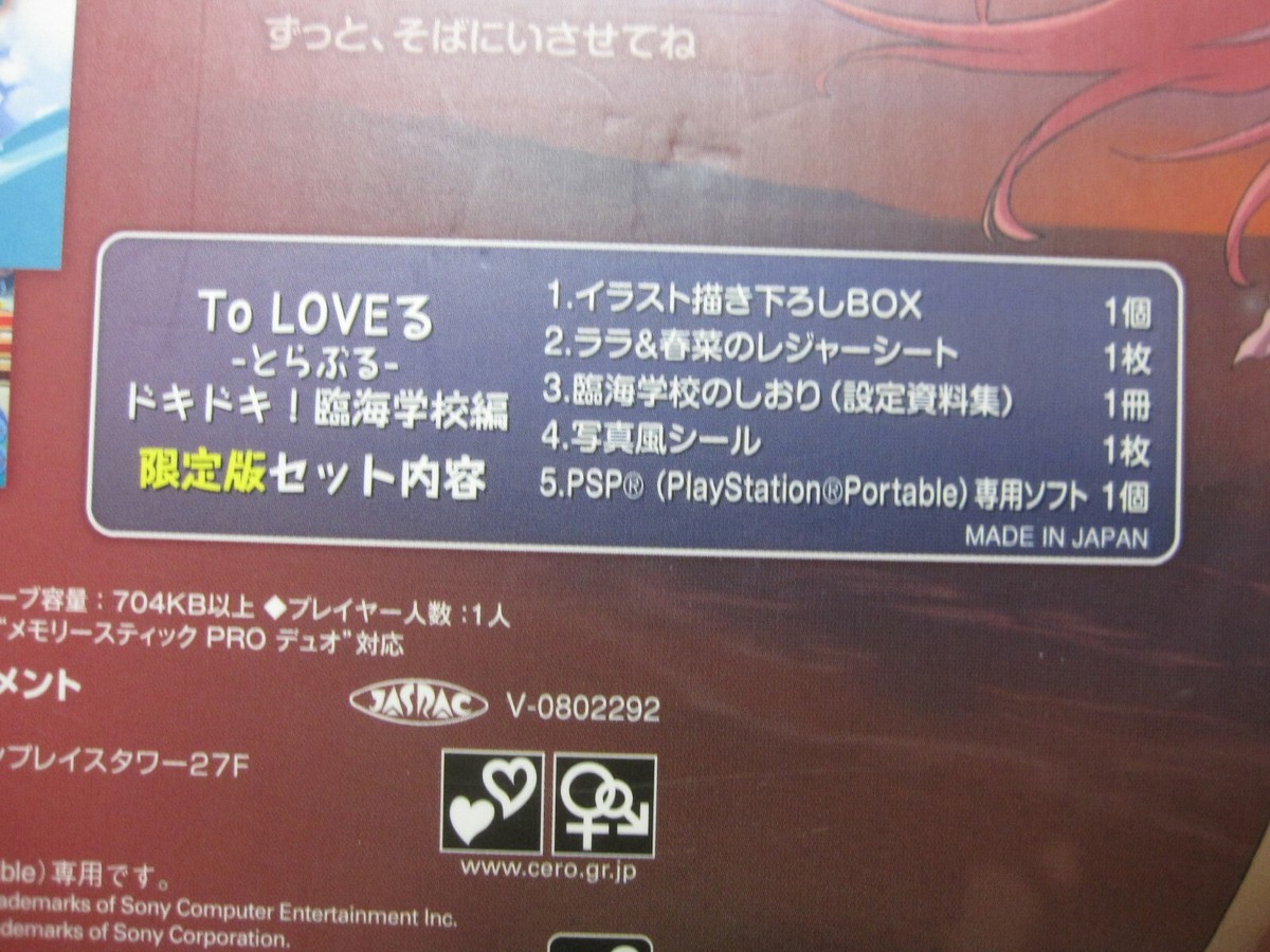 USED Playstation PSP To Love Ru Trouble Doki Doki Rinkaigakkou Hen