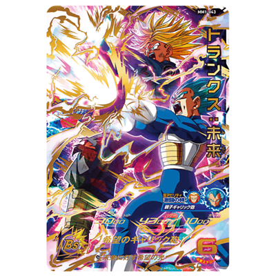 Trunks : Mirai UR MM1-043 Japanese Super Dragon Ball Heroes Meteor