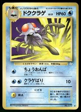1997 Moderately Played Pokemon Tentacruel No. 073 Fossil Set Japanese