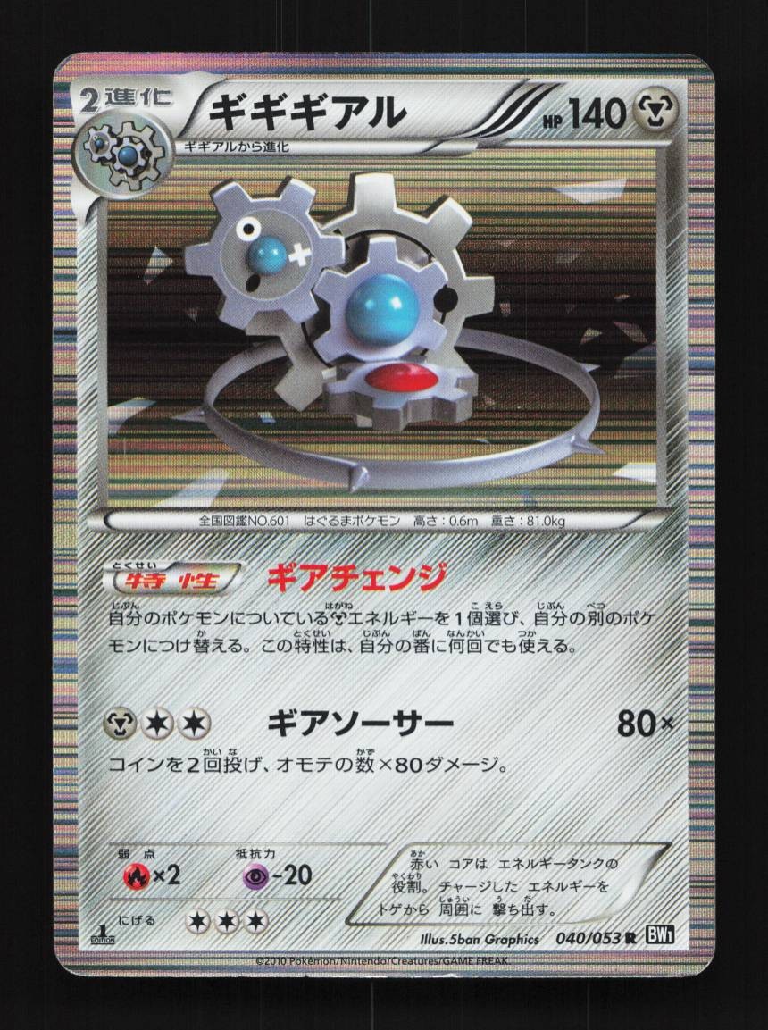 Klinklang 040/053 1st ED MP Black Collection Japanese Pokemon Card TCG