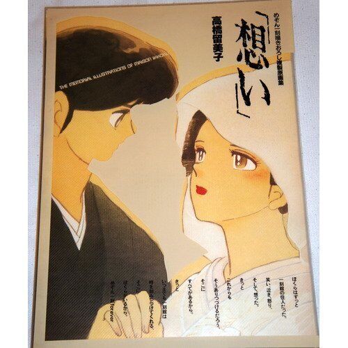 Maison Ikkoku art Book Mezon Ikkoku 1987 Japanese form JP - 第 1/1 張圖片