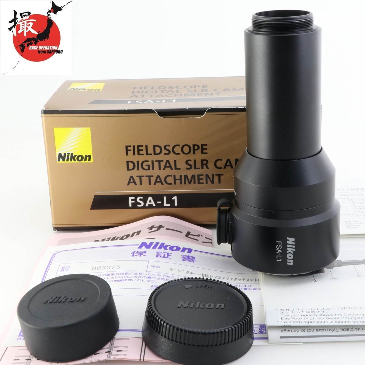 Nikon FSA-L1 デジタル一眼レフ フィールドスコープアタッチメント フィールドスコープデジタル一眼レフカメラアタッチメント FSA-L1 - 概要