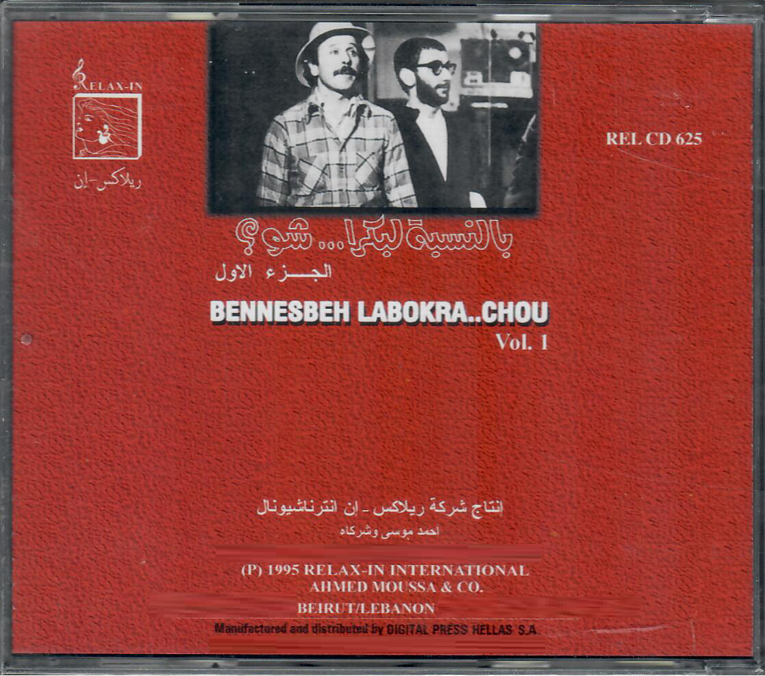 仏LP Ziad Rahbani , Bennesbeh Labokra... Chou? WWSLP44 Wewantsounds 未開封 /00400 Ziad Rahbani: Bennesbeh LabokraChou? Vinyl. Norman Records UK