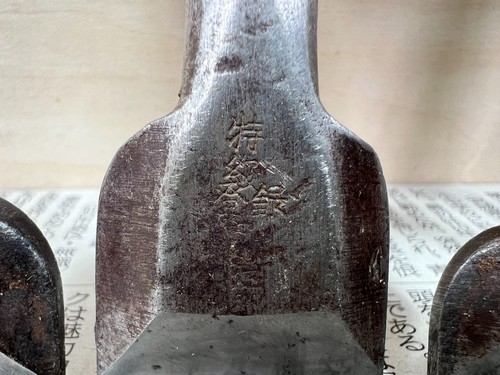 Vintage Japanese Chisel 10set Nomi /Hand Plane Saw Iron Hammer Hand Tool/d60 - Picture 15 of 24