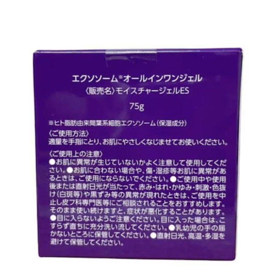 EXOSOME All-in-one gel Moisturizer ,75g Japanese products