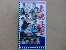VHS BKo Roshi Director Sadatsugu Matsuda Starring Chiezo Kataoka VCTB00113 Ver H