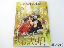 Touhou Strange Creators of Outer World 2 Project Magazine ZUN Artbook Fan Book