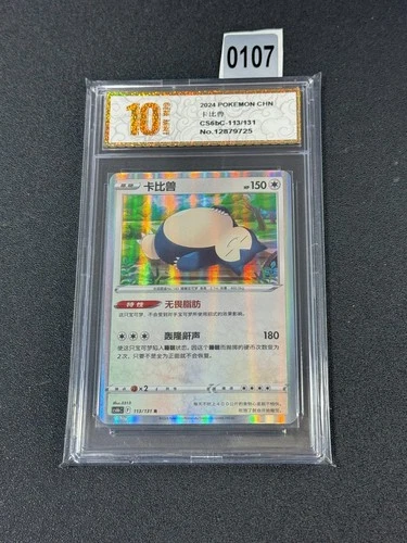 Snorlax R CS6bC 113/131 Holo Rare Chinese Pokemon Grade 10