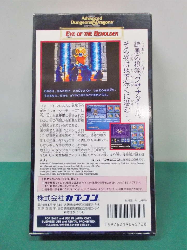 SNES -- EYE OF THE BEHOLDER -- New!! Super famicom. Japan game. 13976 - Image 3 of 4