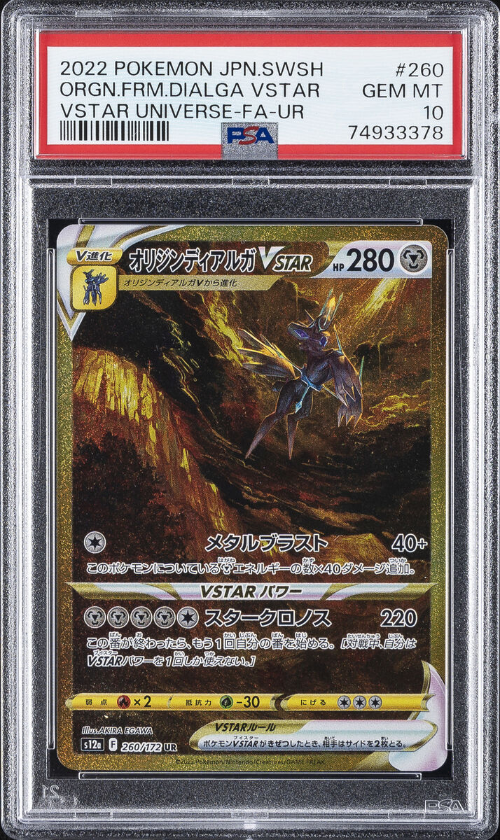 2022 ULTRA RARE #260 FULL ART/ORIGIN FORME DIALGA VSTAR PSA 2022 ULTRA RARE #260 FULL ART/ORIGIN FORME DIALGA VSTAR PSA