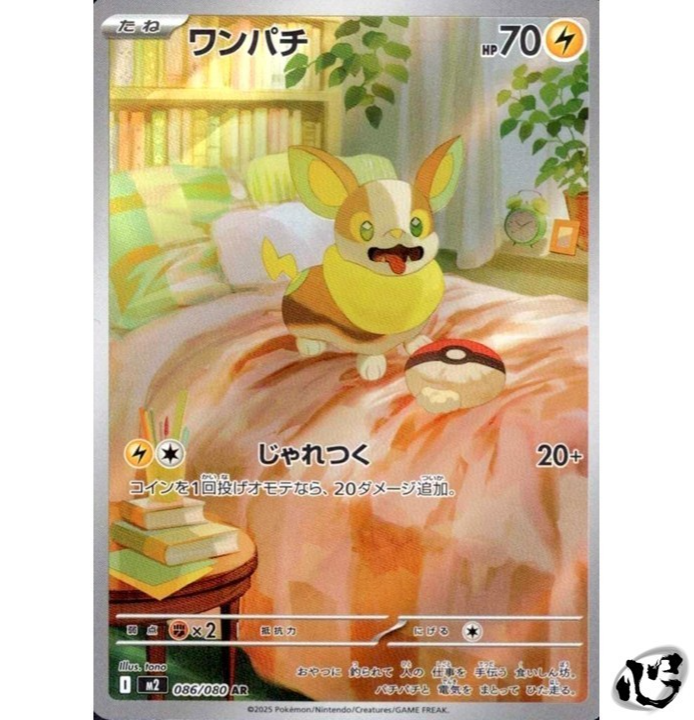 Yamper AR 086/080 M2 Inferno X Pokemon Card Game Japanese Scarlet
