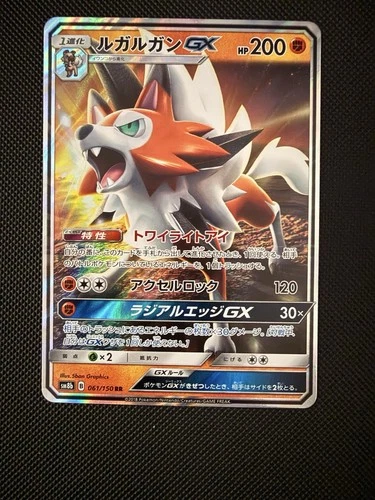 Pokemon Lycanroc GX Ultra Shiny Card SM8b 061/150 Japanese