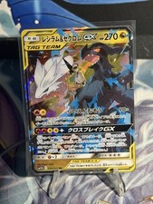 Reshiram & Zekrom GX 036/049 Sm11b: Dream League Holo (Japanese