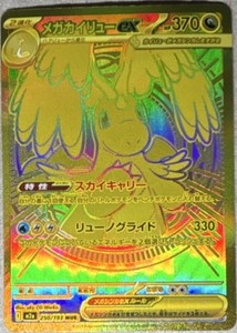 【旧裏】キラ　カイリュー \