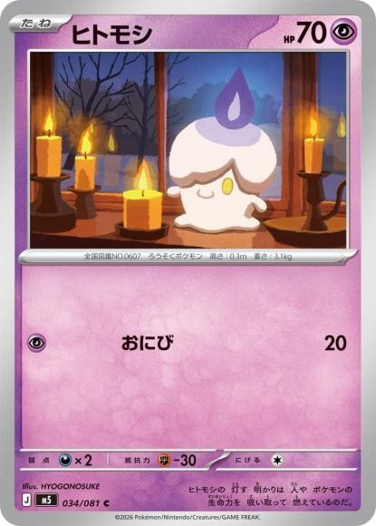 Pokemon Card M5 034/081 Litwick C Abyss Eye