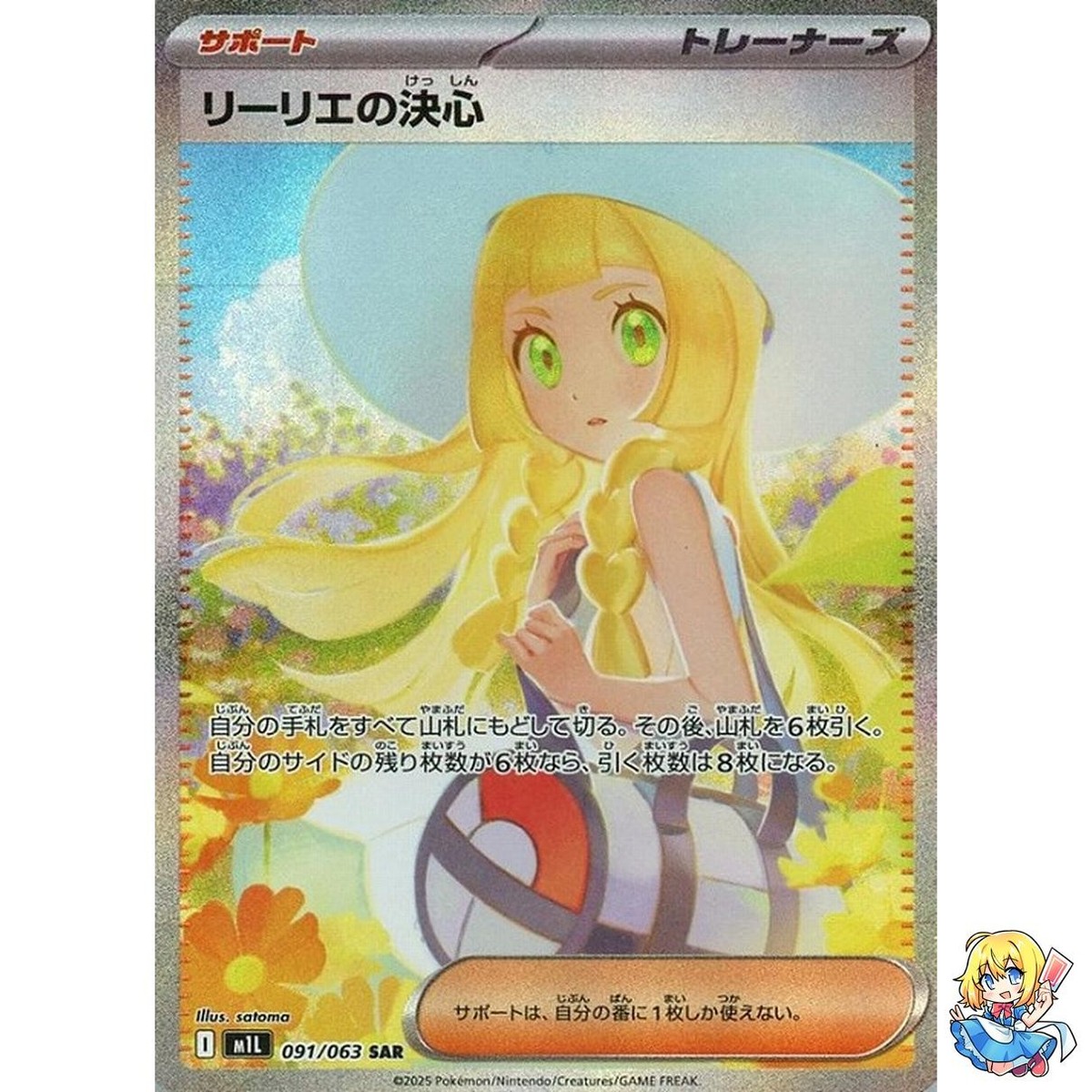 Lillie's Determination SAR 091/063 Mega Brave M1L 2025 Pokemon