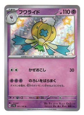 Drifblim Shiny 261/19 - sv4a Shiny Treasure ex - Pokemon (JP)