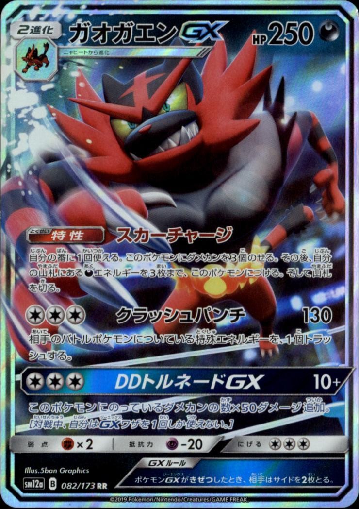 Incineroar GX Holo Double Rare SM8a: Dark Order 032/052 NM