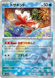 Goldeen 028/187 Terastal Festival ex Japanese Pokemon Card