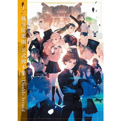 13 Sentinels Defense Zone Official Script Collection Hardcover Japan Ship