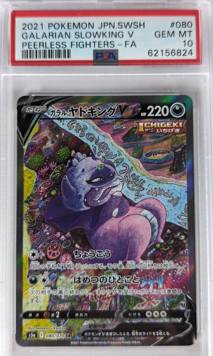 PSA 10 Pokemon Japanese Galarian Slowking V 080 Peerless PSA 10 Pokemon Japanese Galarian Slowking V 080 Peerless