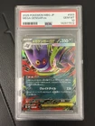 PSA 10 **GEM MINT** 2025 POKEMON MBG MEGA GENGAR EX JAPANESE TCG GR324