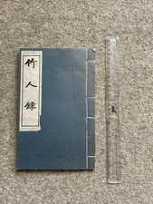 Chinese Book Record Of Bamboo Carvers