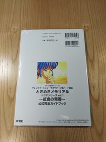 Tokimeki Memorial Drama Series Vol.1 Rainbow Book PS1 Sega Saturn Used Free Shi