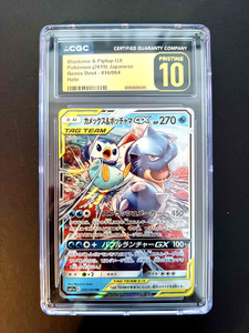 Blastoise & Piplup GX 016/064 Remix Bout Japanese Ultra Rare