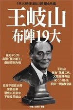 Chinese Top Level Strategy for the Ruling Party's 19th National Congress (Paperb