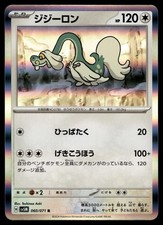 DRAMPA 060/071 RARE CYBER JUDGE POKEMON JAPANESE HOLO