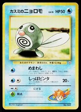 Misty's Poliwag No. 060 Gym Heroes Deck Pokemon Japanese Heavily Played