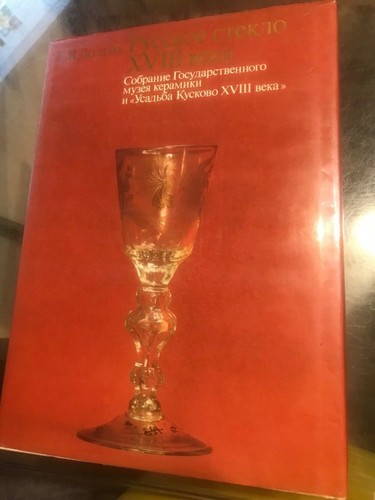 Русское стекло XVIII века. Russian glass of the 18th century. - Picture 2 of 12
