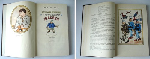 Йозеф лада швейк