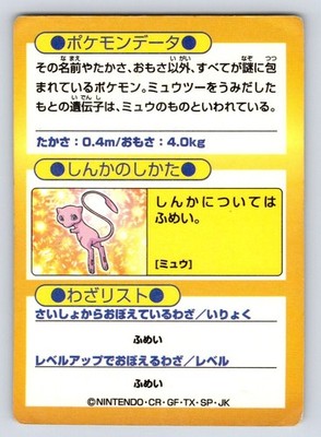 Mew Gold Meiji Get Holo Foil Promo 1997 Japanese Pokemon Card HP