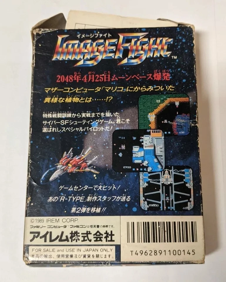 Image Fight [Nintendo Famicom] Damaged Box - Image 2 of 4