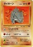 1997 Heavily Played Pokemon Rhyhorn No. 111 Jungle Japanese