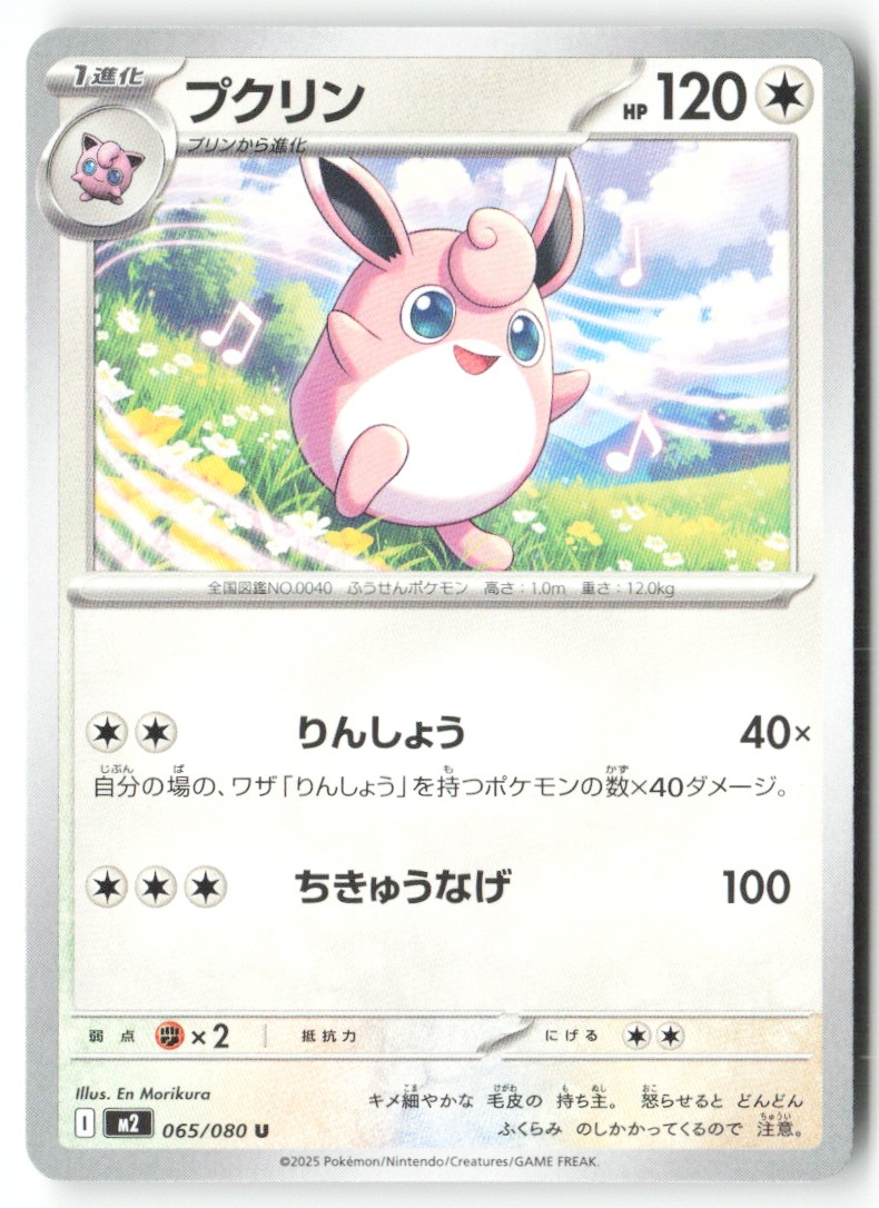 [T477] プクリン 065/080 U JPN