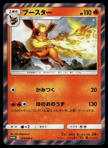 Flareon 274/SM-P Sun & Moon Pokemon Japanese LP
