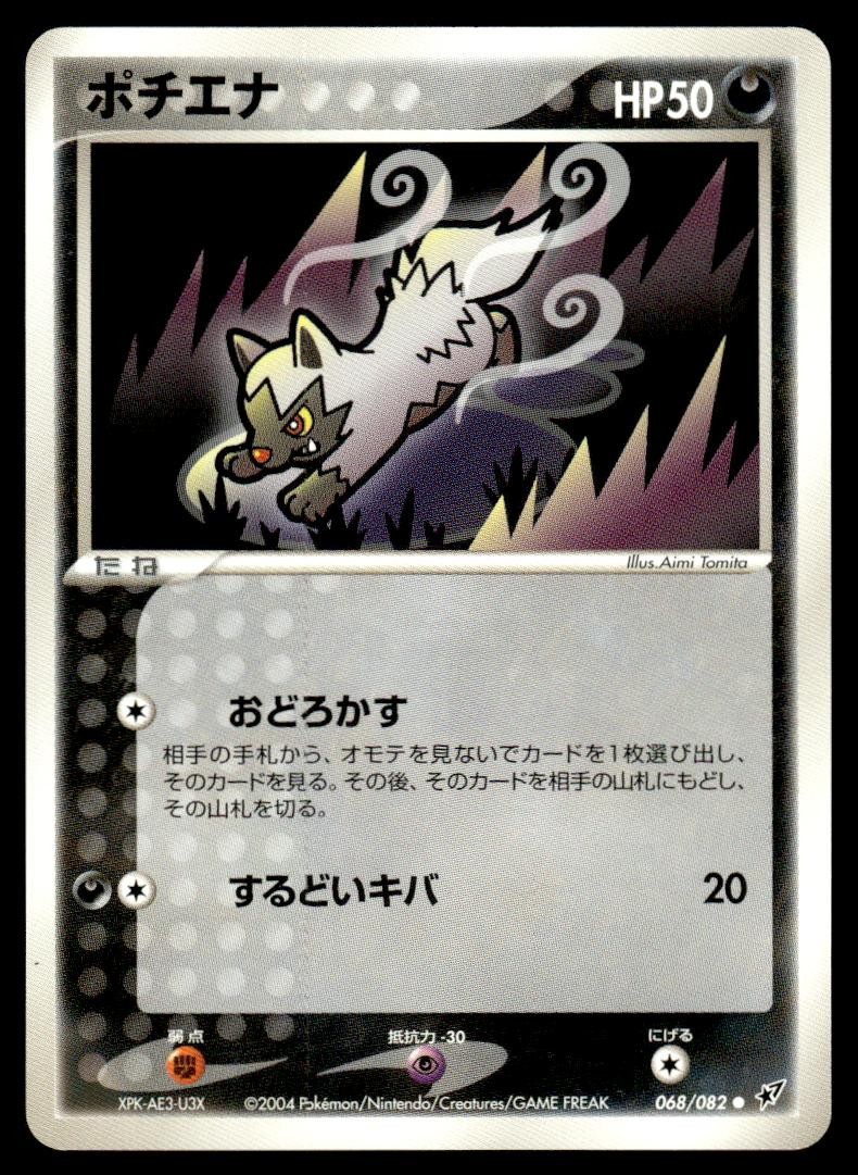 Poochyena 068/082 ex Clash of the Blue Sky Unlimited Pokemon Japanese LP