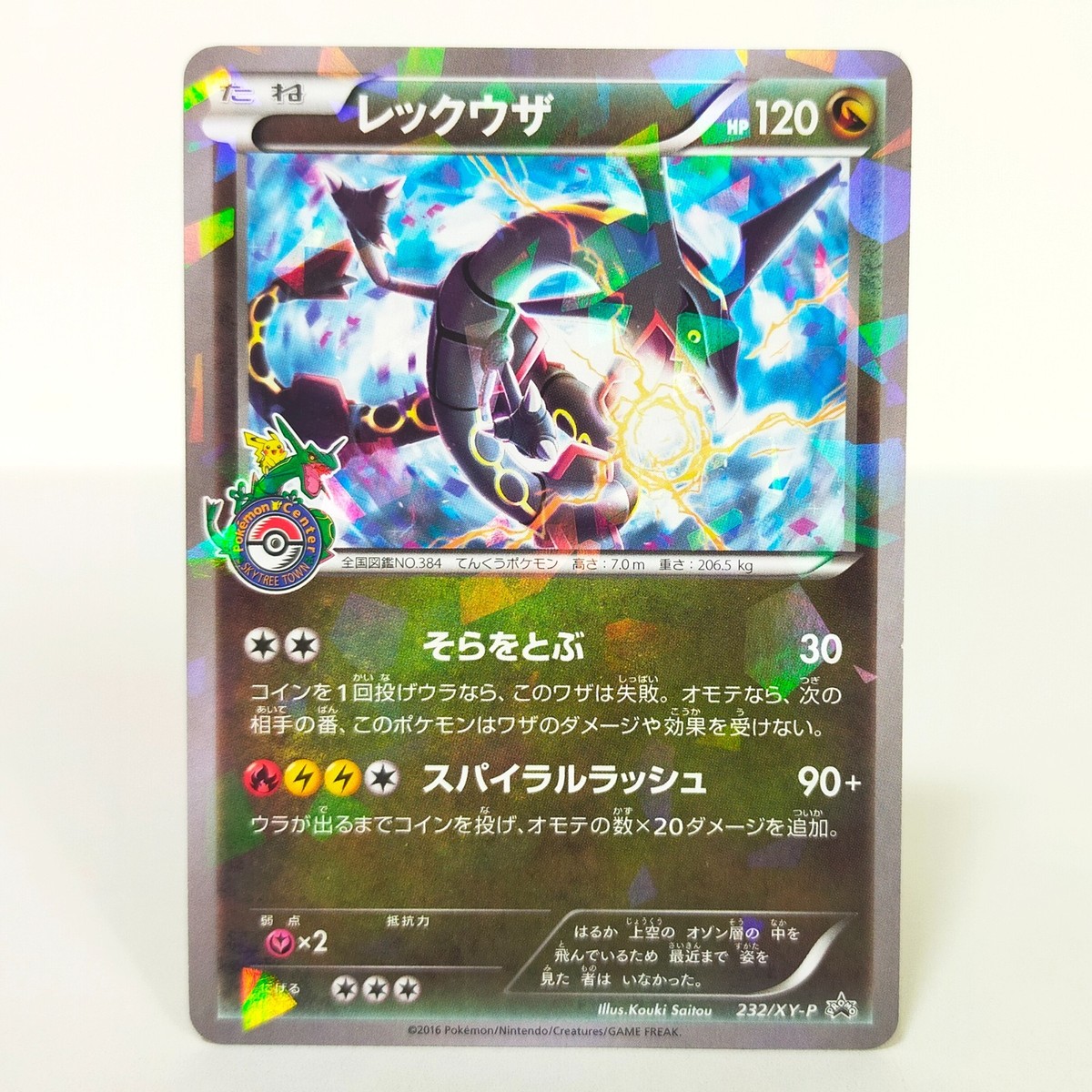 Pokemon card Rayquaza 232/XY-P Pokemon Center Tokyo Skytree Promo