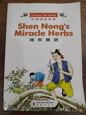 SHEN NONG'S MIRACLE HERBS By Wang Yang Guang & Li Chun Ming Excellent Condition