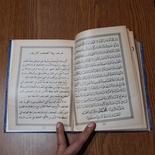 Sagrado Corán islámico 24*17 texto قرآن كريم القرآن الكريم المصحف الشريف مصحف - Imagen 18 de 22