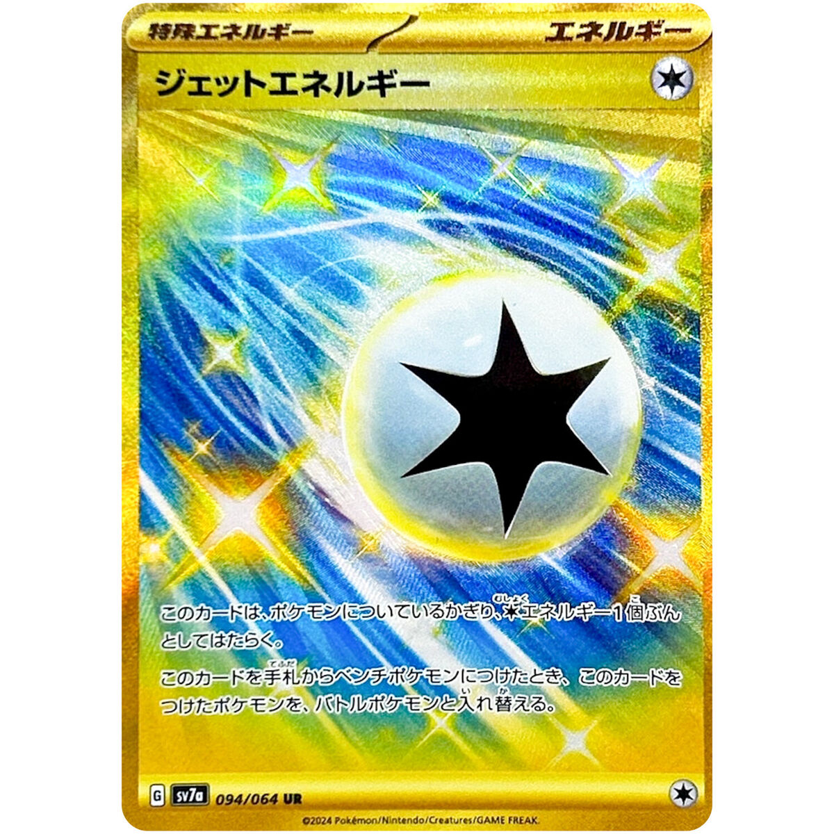 Jet Energy UR 094/064 SV7a Paradise Dragona - Pokemon Card Jet Energy UR 094/064 SV7a Paradise Dragona - Pokemon Card