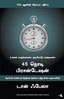 The 45 Second Presentation | Don Failla | Tamil | Taschenbuch | 2016