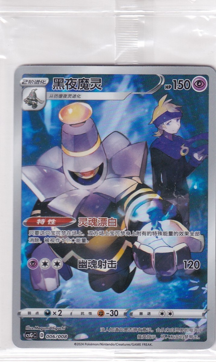 サ*ケ様 カオス　パールタックスカート　36 Pokemon Card Chinese CSGC No. 6/8 Dusclops Full-Art | eBay