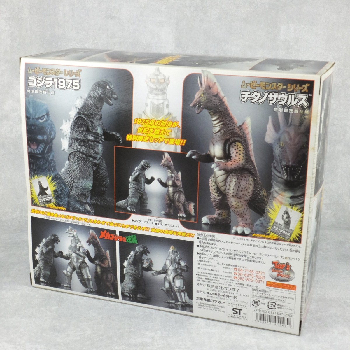 Bandai 2005 TITANOSAURUS vs GODZILLA 1975 Toy's Dream Project Box
