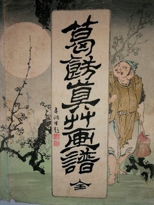 Sehr alter japanischer Farbholzschnitt von HOKUSAI wohl um 1820/40?