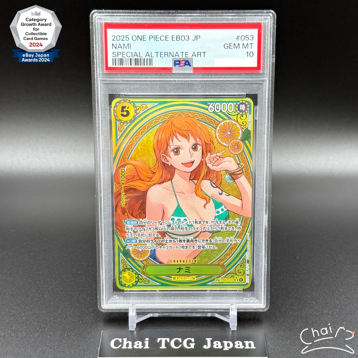 ナミ SP ヒロインズエディション　EB03-053 SR ナミ SR (パラレル) [EB03-053] ONE PIECE Heroines Edition